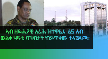 Ethiopia – ESAT Tigrigna News Wed 27 Jan 2021