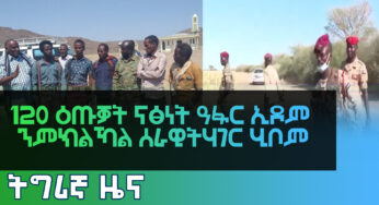 Ethiopia – ESAT Tigrigna News Wed 13 Jan 2021