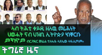 Ethiopia – ESAT Tigrigna News 08 January 2021