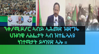 Ethiopia – ESAT Tigrigna News Wed 10 Feb 2021